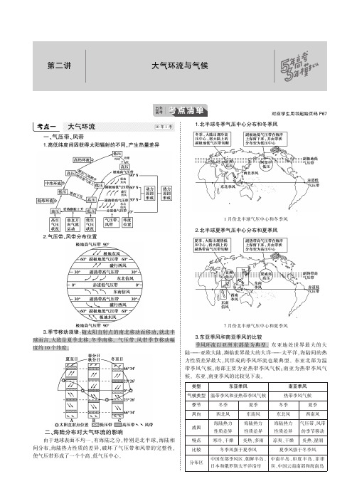 2020届高考地理一轮复习专题四地球上的大气第二讲大气环流与气候教师用书(PDF,含解析)