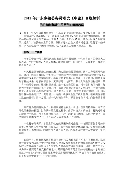2012年广东乡镇公务员考试申论真题及解题思路参考答案