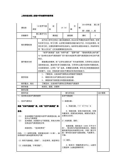 六年级地理3.3亚洲北美洲气候特点及其差异