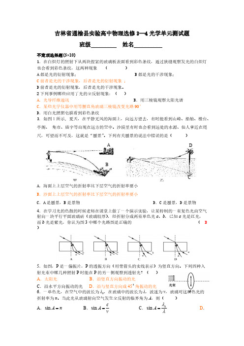 物理选修3 4光学单元测试题