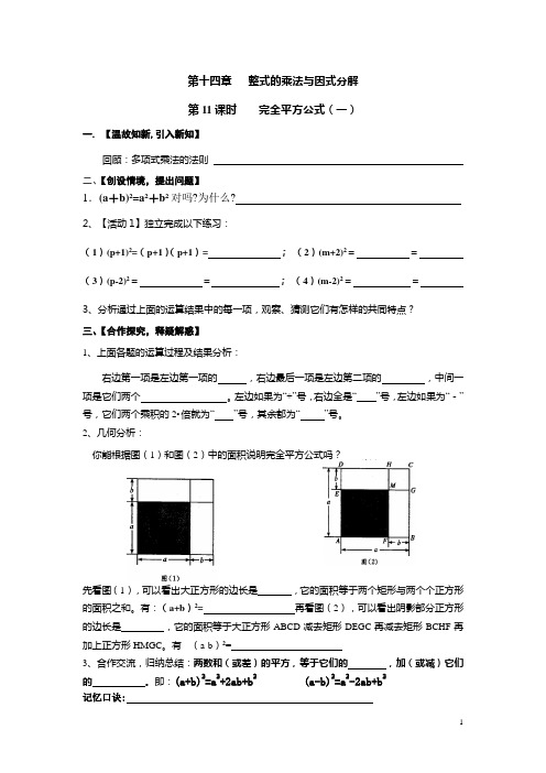 14.2.2完全平方公式(1)导学案