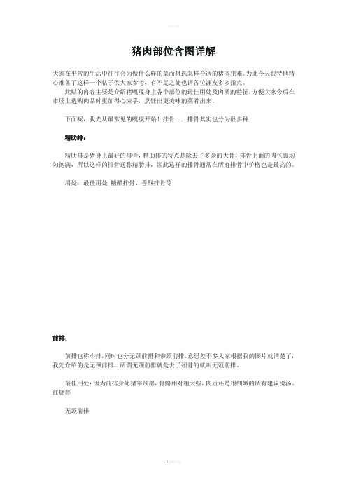 猪肉部位含图详解