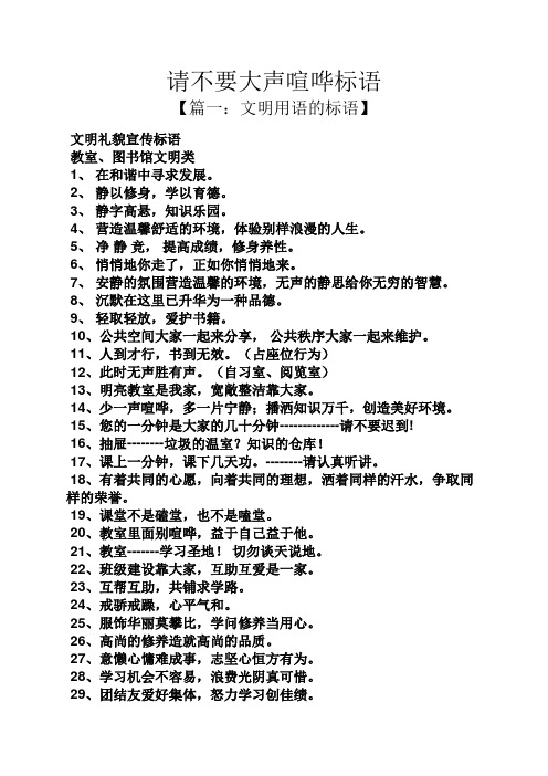 口号标语之请不要大声喧哗标语