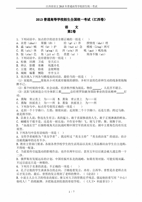 江西省语文2013年普通高等学校招生统一考试