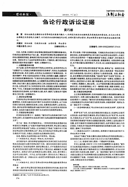 刍论行政诉讼证据