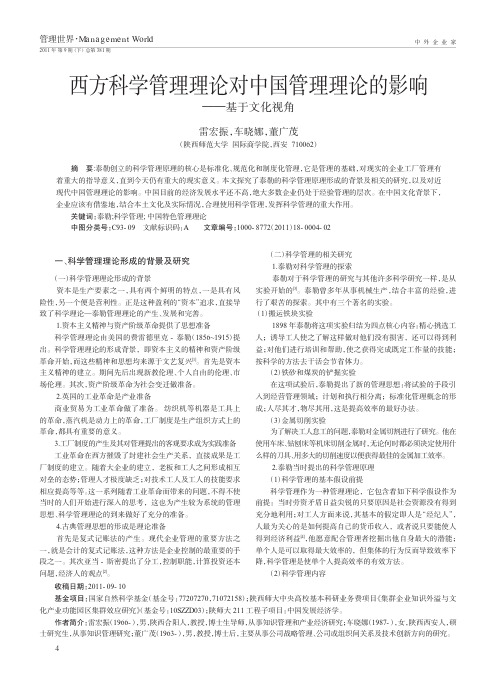 西方科学管理理论对中国管理理论的影响_基于文化视角