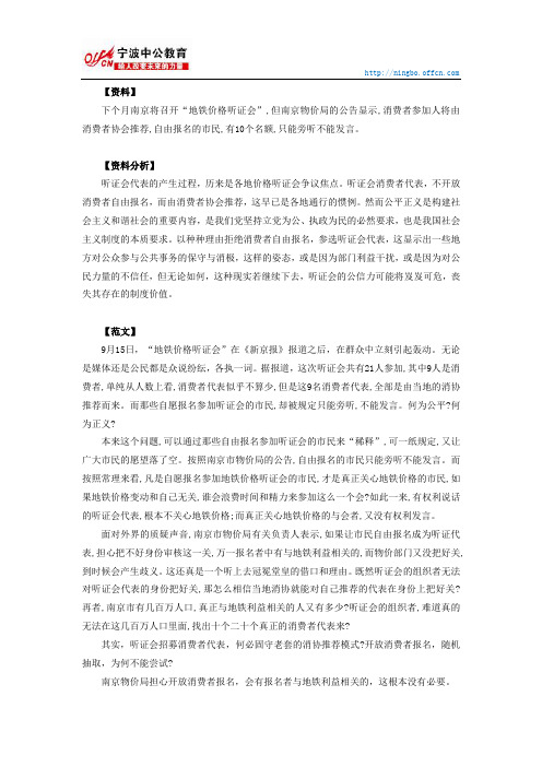 宁波事业单位申论范文：维护公平正义,构建和谐社会