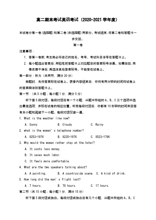 上学期高二期末英语考试(2020-2021学年度)