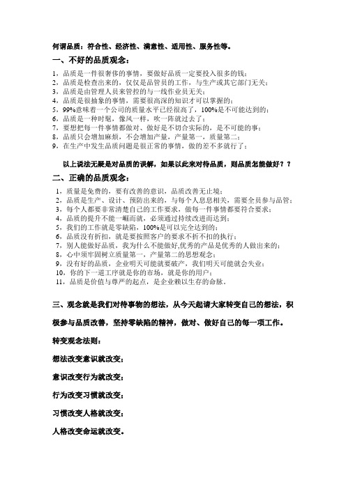 品质观念概述