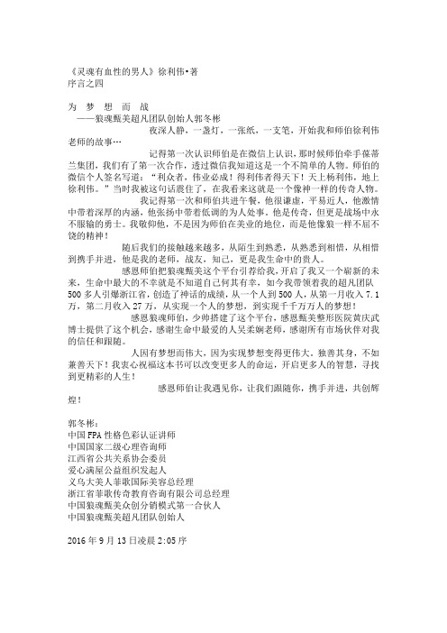 灵魂有血性的男人