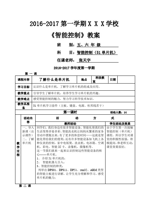 《单片机》教案