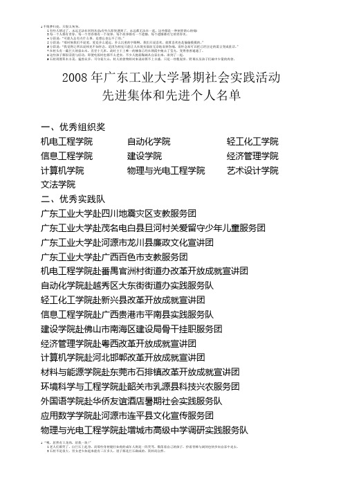 2008年广东工业大学暑期社会实践活动