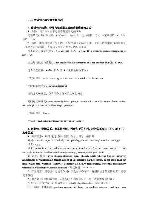 GRE考试句子填空题答题技巧