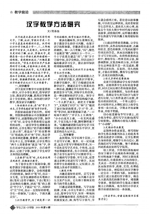 汉字教学方法研究