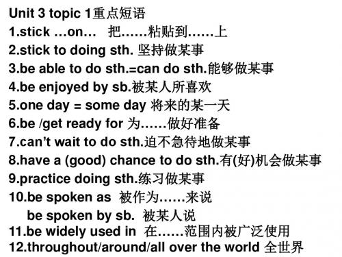 仁爱英语九年级上册unit 3 topic 1重点短语