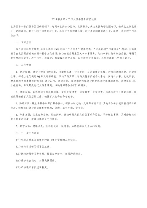 2015事业单位工作人员年度考核登记表