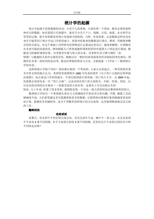 统计学的起源