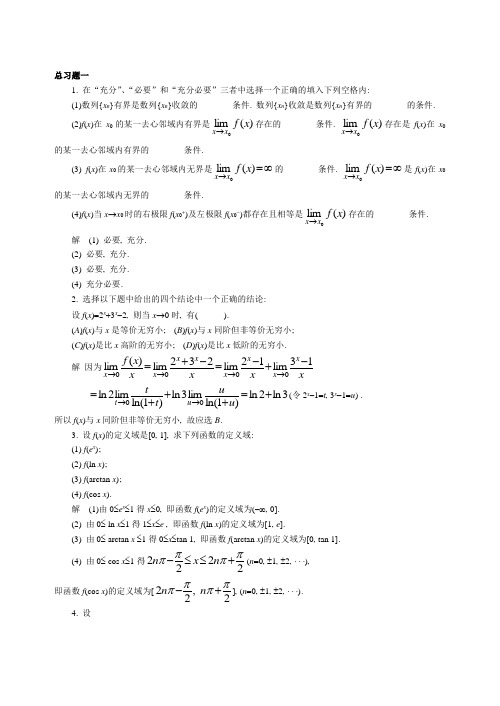 高等数学同济课后答案