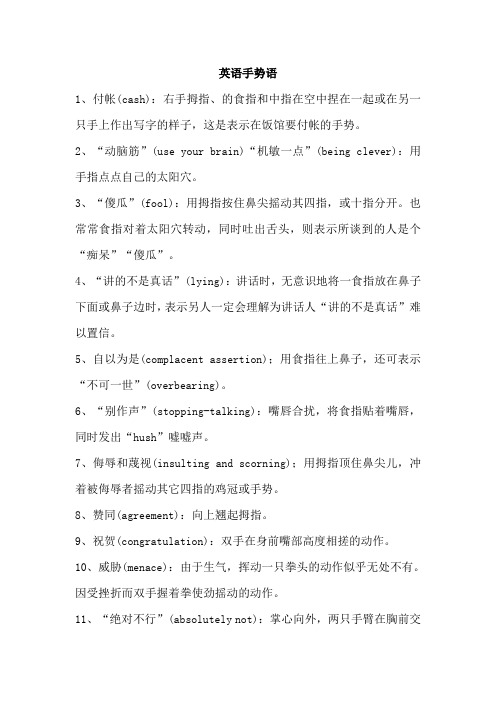 英语手势语