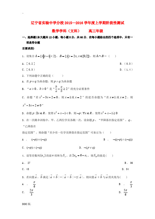 分校高三数学10月阶段性测试试题 文-人教版高三全册数学试题