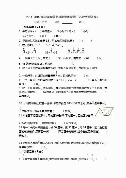 2014-2015六年级数学上册期中测试卷(苏教版附答案)
