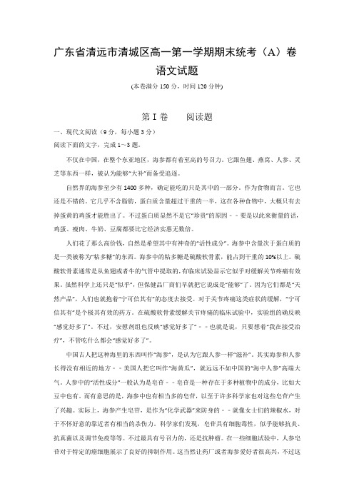 广东省清远市清城区高一上学期期末考试A卷语文试题 含答案