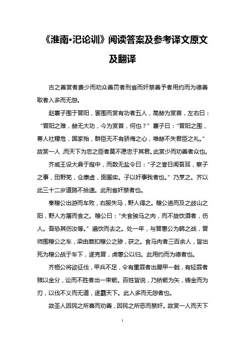 《淮南·汜论训》阅读答案及参考译文原文及翻译