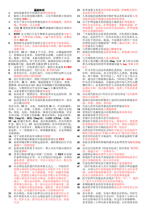 2020年肿瘤学中级主治医师押密卷基础知识