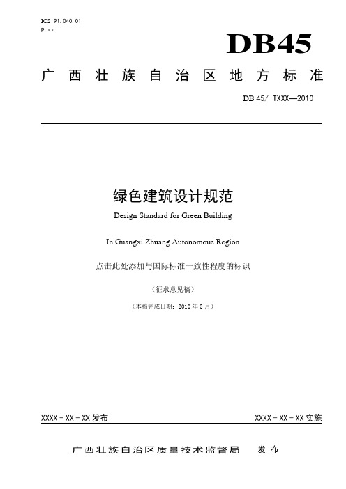广西绿建规范