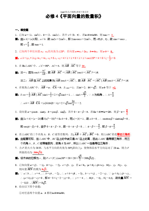 必修4《平面向量的数量积》专项练习题及参考答案