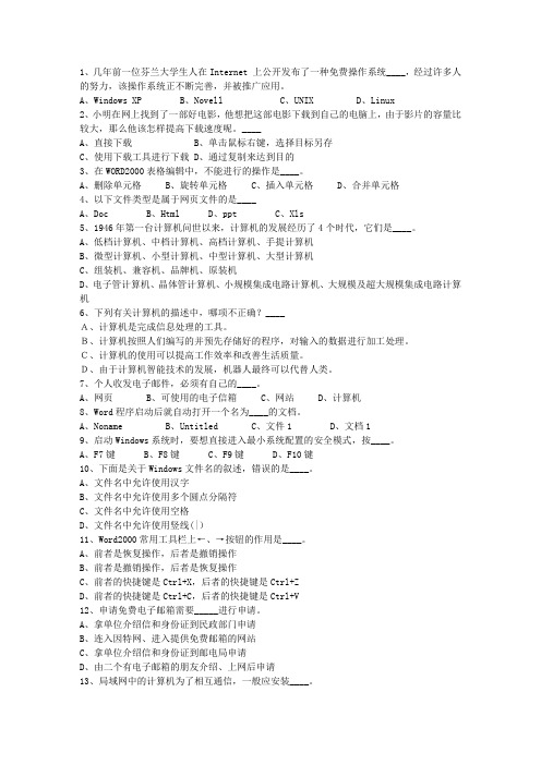 2012澳门特别行政区公共基础知识考试题库