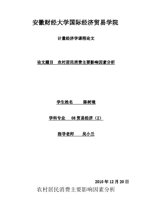 计量经济学论文大三学生版