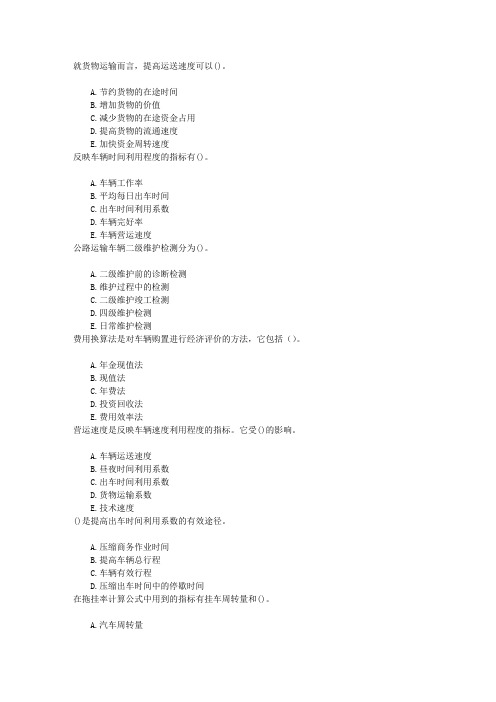 中级公路运输八、道路运输车辆章节练习(2014-11-12)