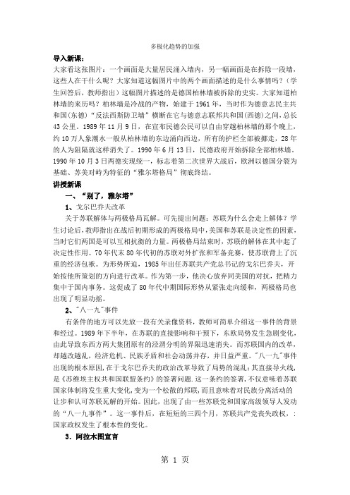 人民版高中历史必修一9.3《多极化趋势的加强》优秀教案-教学文档