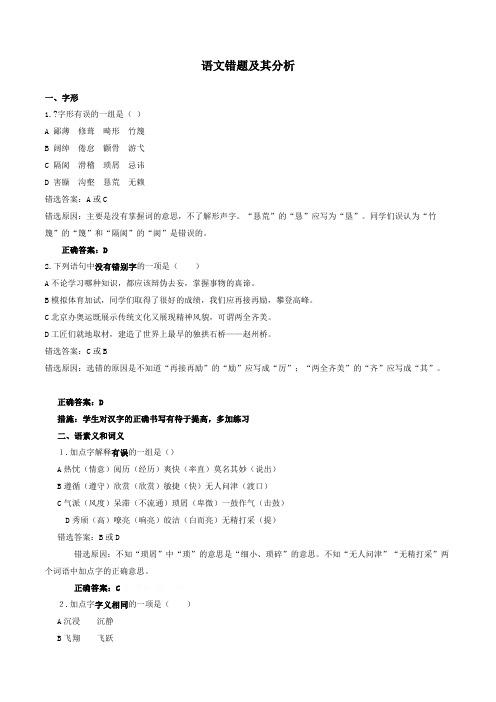 语文错题分析