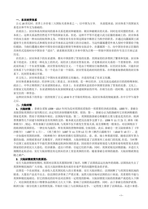 国际关系史资料