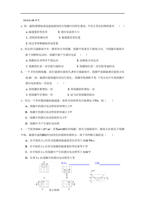 河北省临漳县第一中学高二物理周考试题(.01.09)