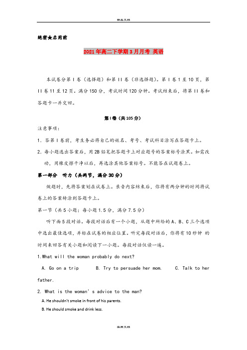2021年高二下学期3月月考 英语