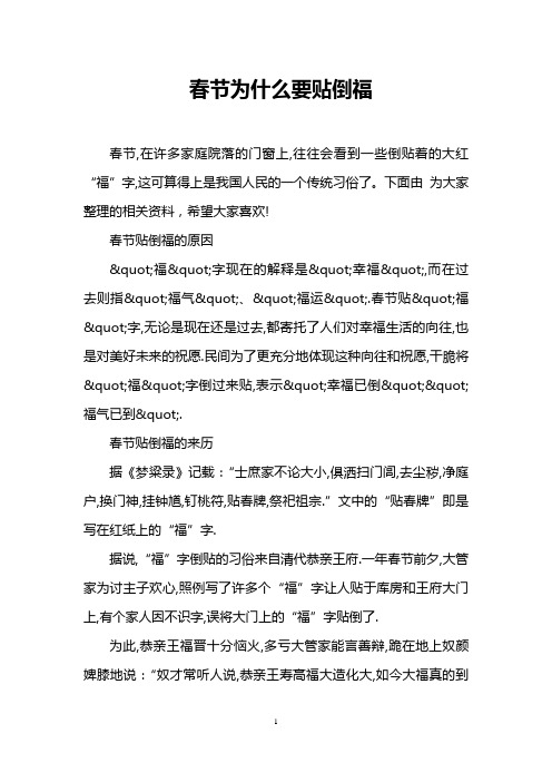 春节为什么要贴倒福