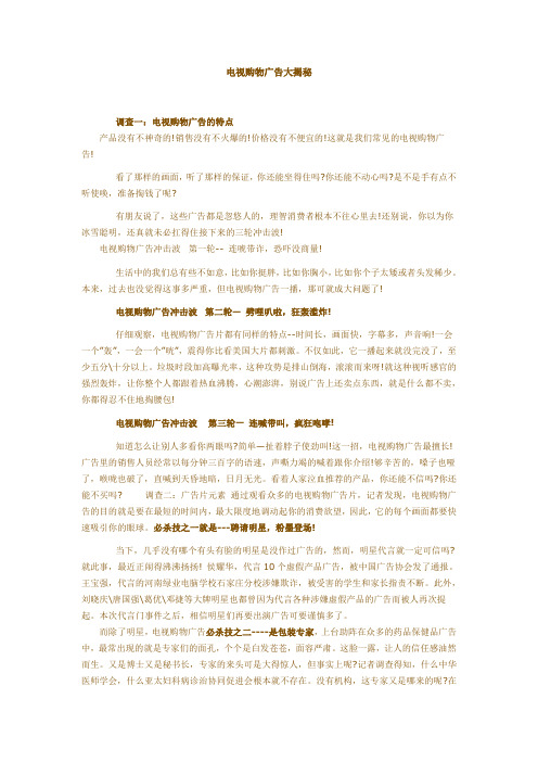 电视购物广告大揭秘