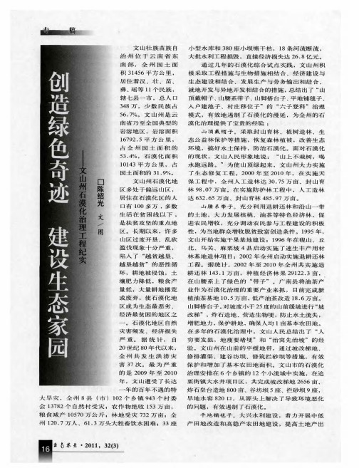 创造绿色奇迹 建设生态家园——文山州石漠化治理工程纪实