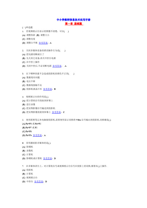 中小学教师信息技术实用手册 培训考试卷 有答案