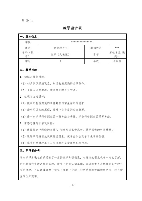 2018年观摩活动教学设计表 (2)