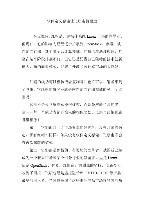 软件定义存储让飞康走得更远
