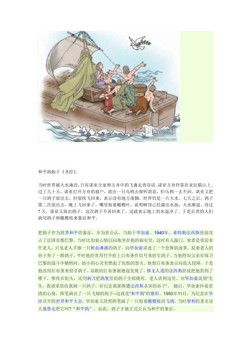 和平鸽的来历