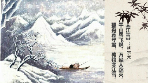 人教部编版八年级下册《小石潭记》公开课课件(共49页)PPT
