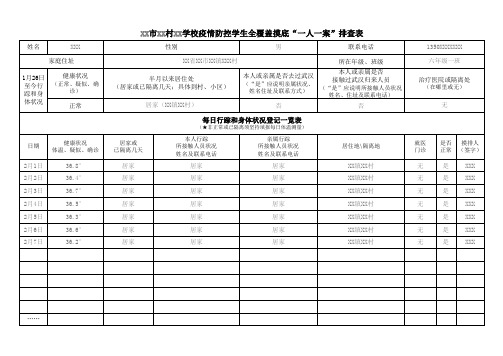 2021最新疫情防控排查表(每日行程登记表)