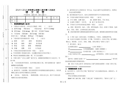 云南省腾冲市腾冲第五中学2017--2018学年初二语文第一次测试语文试卷(无答案)