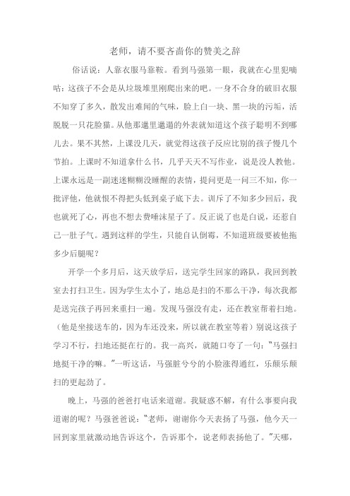老师,请不要吝啬你的赞美之辞