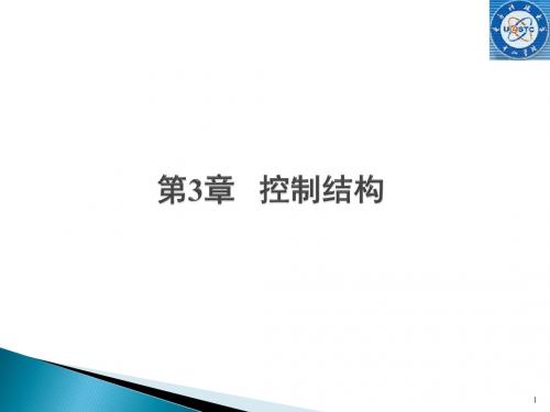控制结构